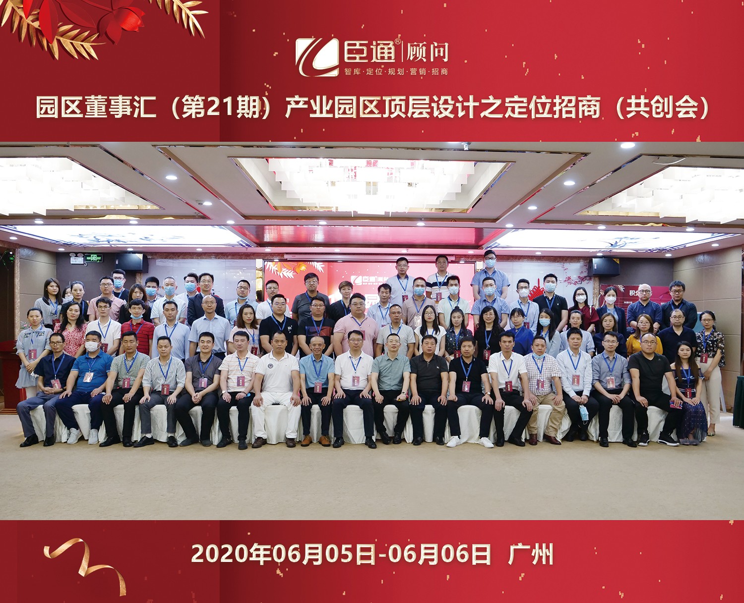 共創(chuàng)共享，破局招商，第21期園區(qū)董事匯圓滿落幕！
